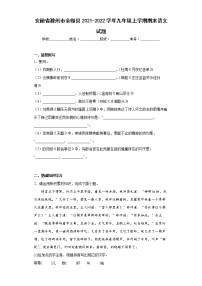 安徽省滁州市全椒县2021-2022学年九年级上学期期末语文试题(word版含答案)