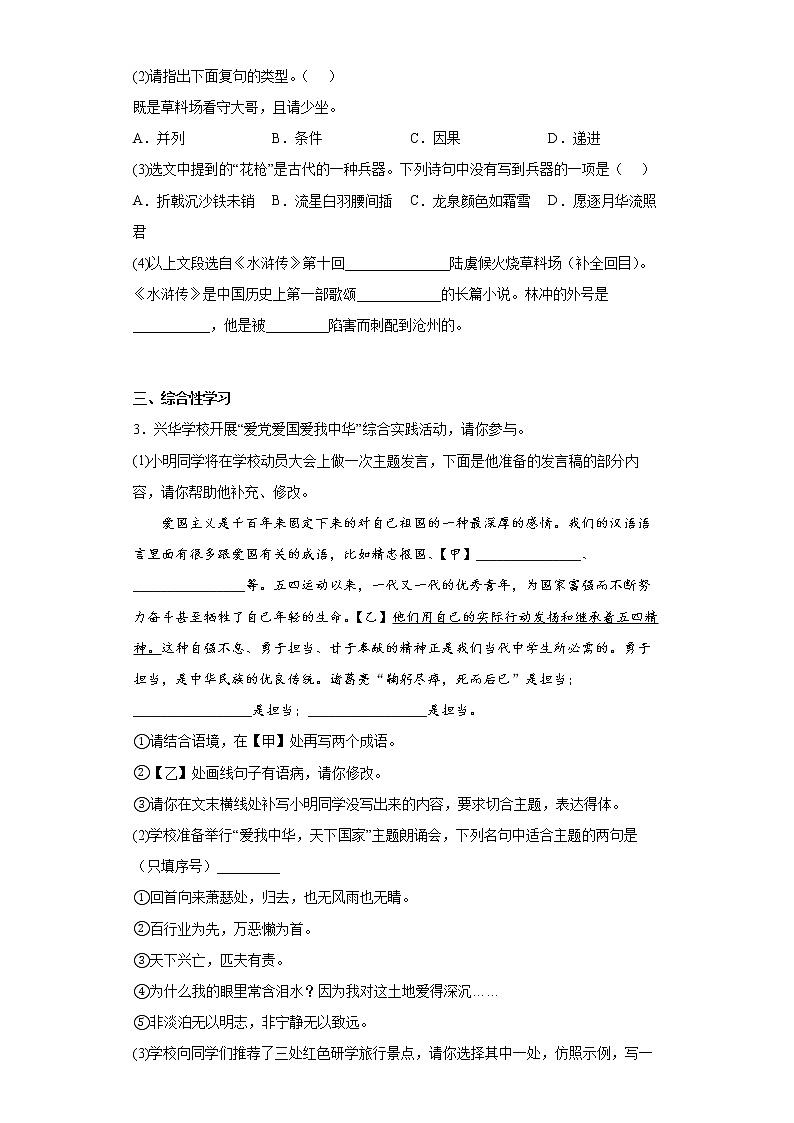 安徽省滁州市全椒县2021-2022学年九年级上学期期末语文试题(word版含答案)第2页