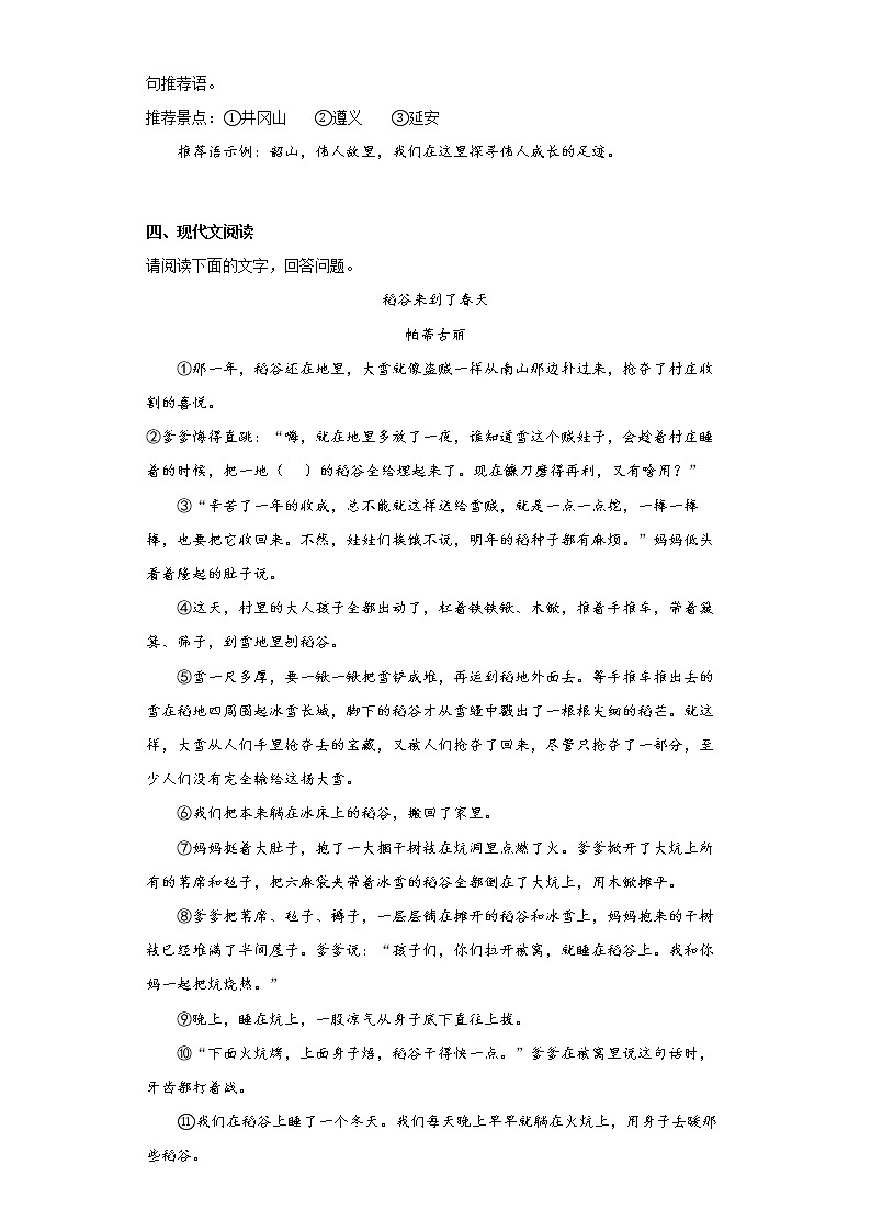 安徽省滁州市全椒县2021-2022学年九年级上学期期末语文试题(word版含答案)第3页