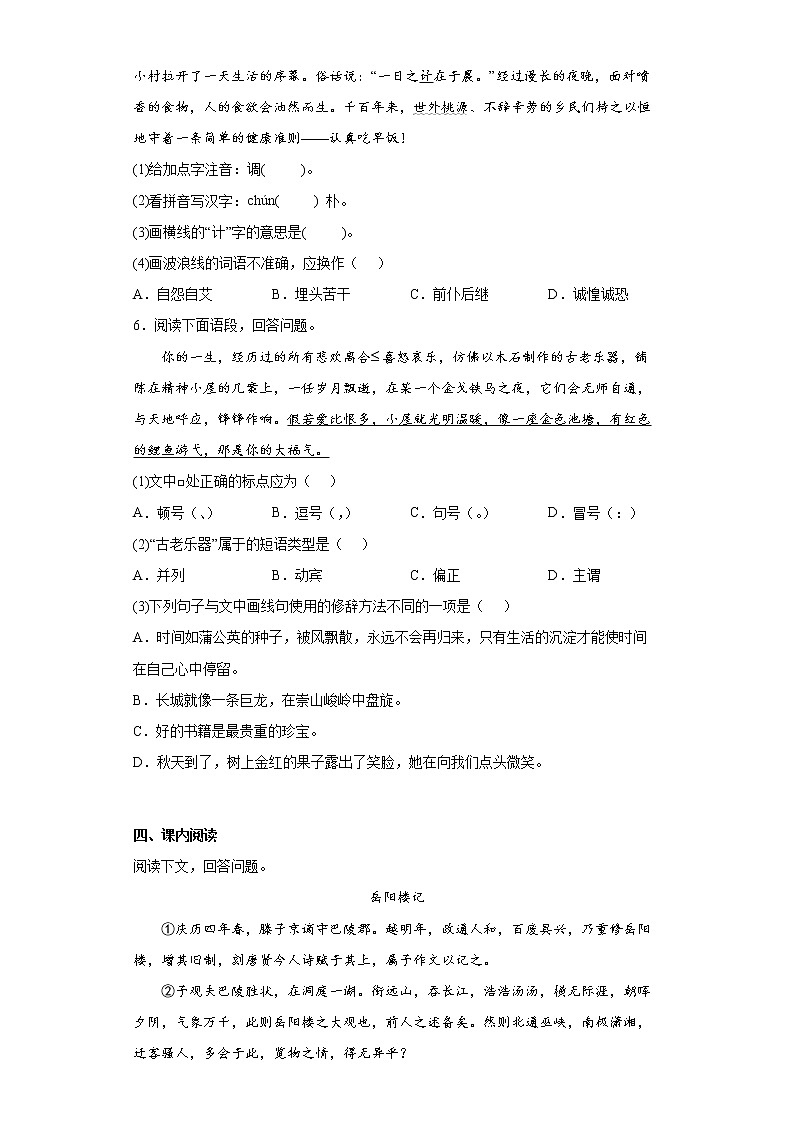 吉林省吉林市舒兰市2021-2022学年九年级上学期期末语文试题(word版含答案)02