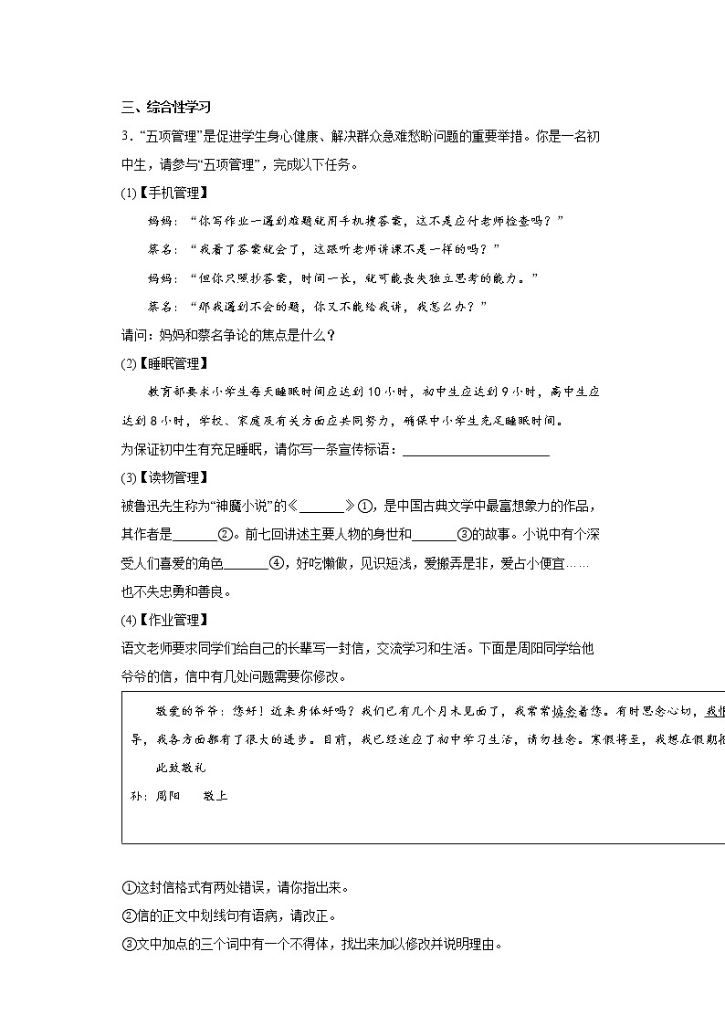 安徽省六安市霍邱县2021-2022学年七年级上学期期末语文试题(word版含答案)第2页