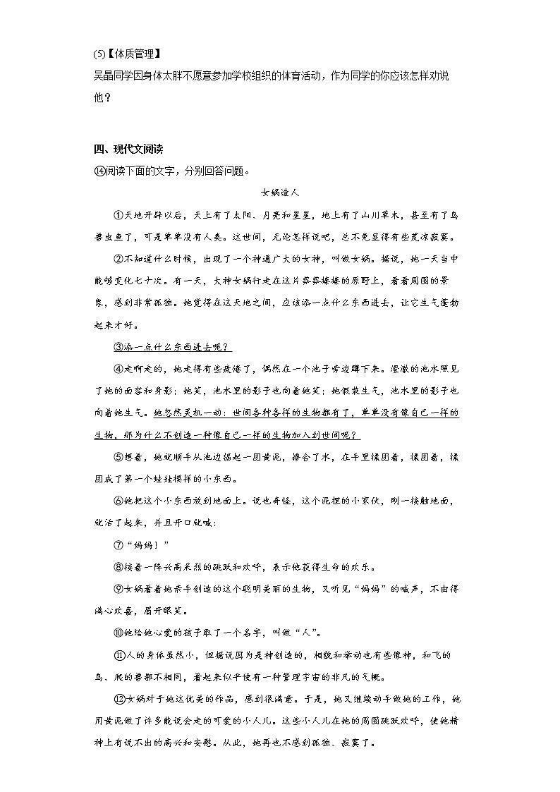 安徽省六安市霍邱县2021-2022学年七年级上学期期末语文试题(word版含答案)第3页