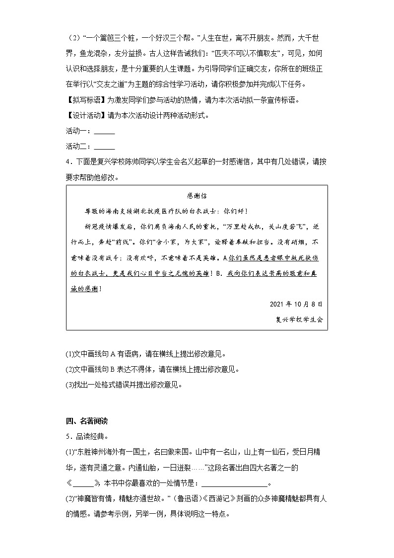 安徽省亳州市利辛县2021-2022学年七年级上学期期末语文试题(word版含答案)02
