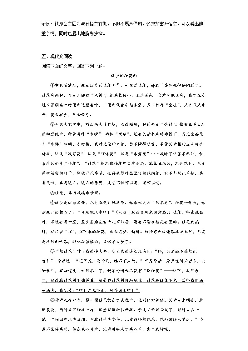 安徽省亳州市利辛县2021-2022学年七年级上学期期末语文试题(word版含答案)03