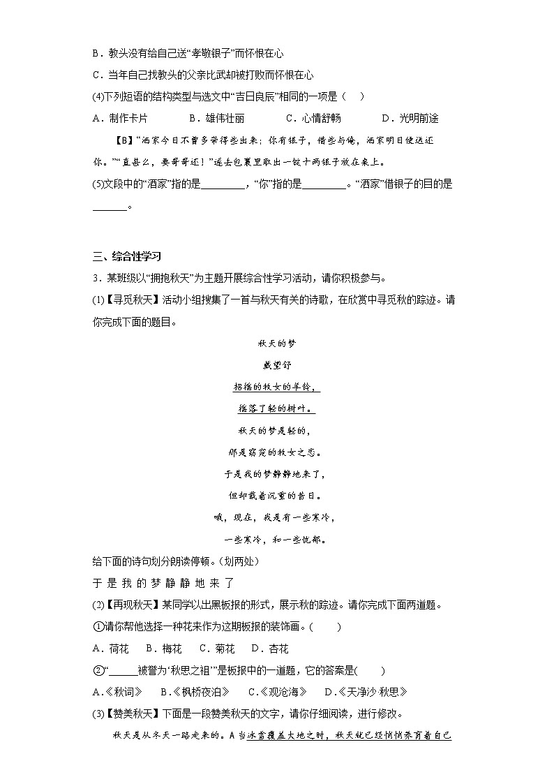 安徽省六安市金寨县2021-2022学年九年级上学期期末语文试题(word版含答案)第2页