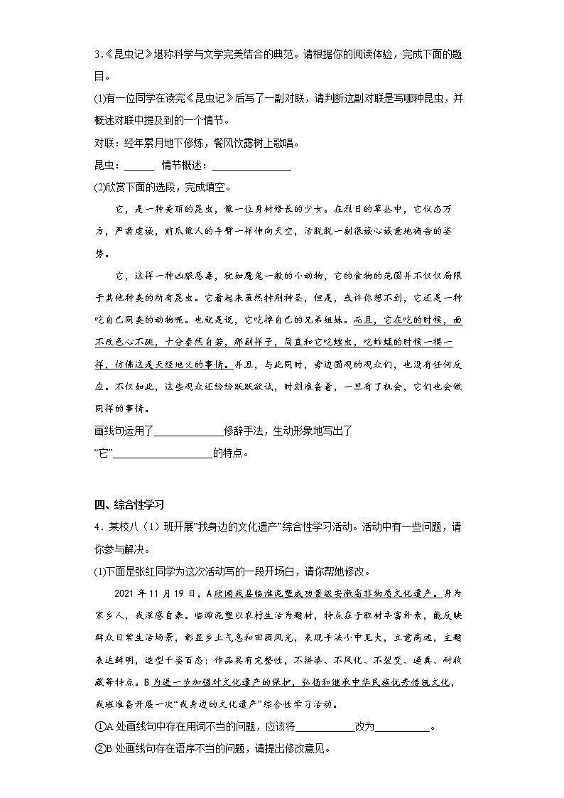 安徽省六安市霍邱县2021-2022学年八年级上学期期末语文试题(word版含答案)第2页