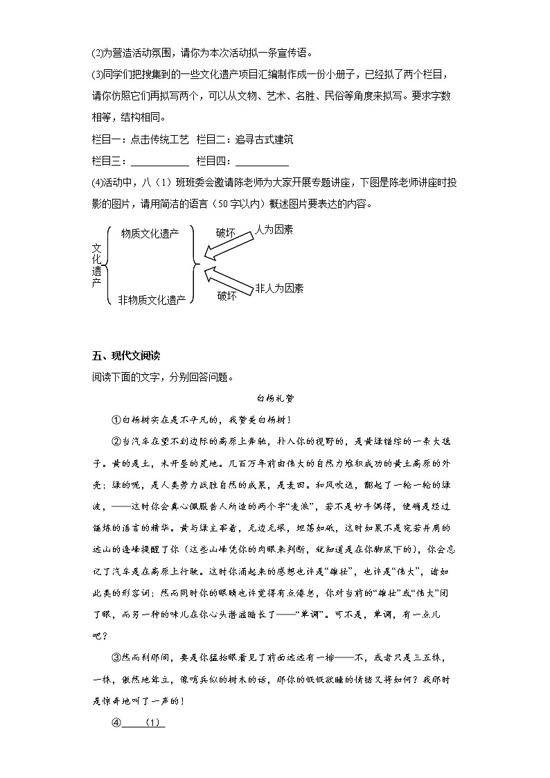 安徽省六安市霍邱县2021-2022学年八年级上学期期末语文试题(word版含答案)第3页