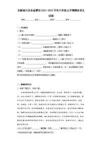 安徽省六安市金寨县2021-2022学年八年级上学期期末语文试题(word版含答案)