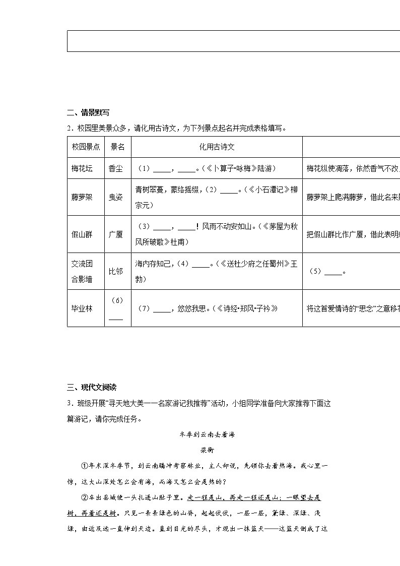 浙江省杭州市西湖区2021-2022学年八年级下学期期末语文试题(word版含答案)第2页