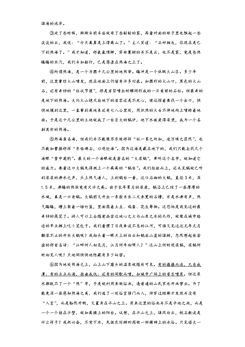 浙江省杭州市西湖区2021-2022学年八年级下学期期末语文试题(word版含答案)第3页