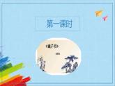 部编版七年级语文上册《诫子书》教学课件