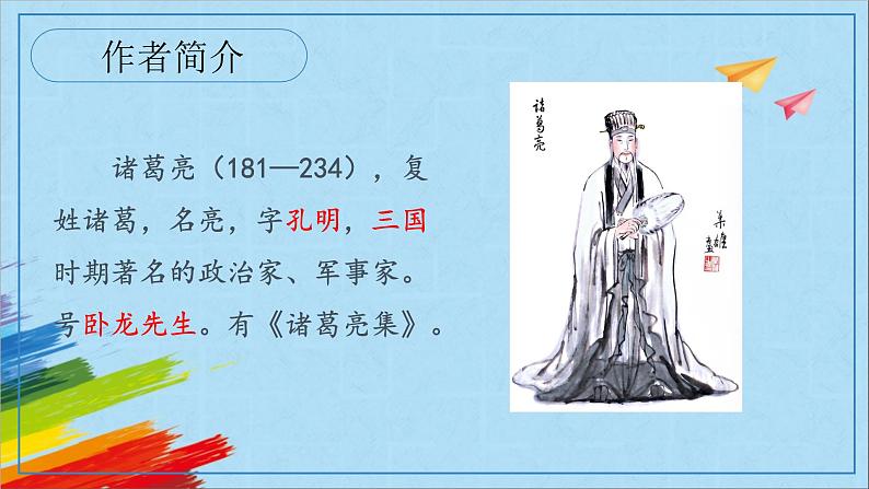 部编版七年级语文上册《诫子书》教学课件05