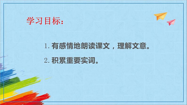 部编版七年级语文上册《狼》教学课件04
