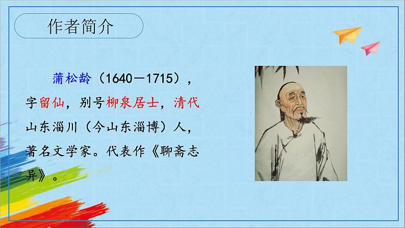 部编版七年级语文上册《狼》教学课件05