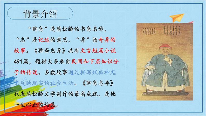 部编版七年级语文上册《狼》教学课件07