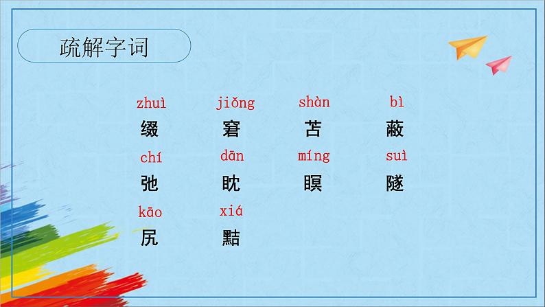 部编版七年级语文上册《狼》教学课件08