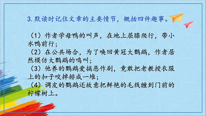 部编版七年级语文上册《动物笑谈》教学课件第8页