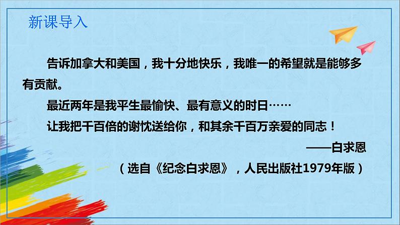 部编版七年级语文上册《纪念白求恩》教学课件第2页