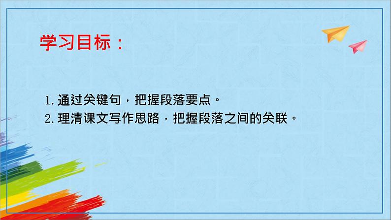 部编版七年级语文上册《纪念白求恩》教学课件第4页