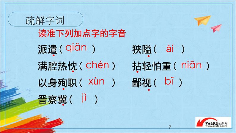 部编版七年级语文上册《纪念白求恩》教学课件第7页