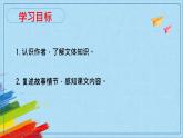 部编版七年级语文上册《皇帝的新装》教学课件