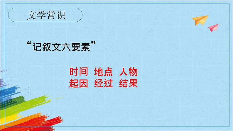 部编版七年级语文上册《走一步，再走一步》教学课件04