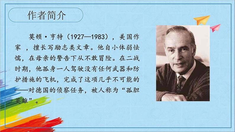 部编版七年级语文上册《走一步，再走一步》教学课件05