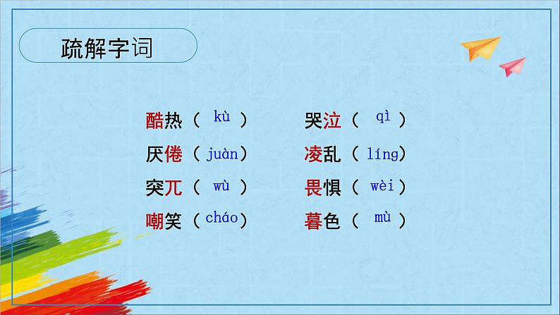 部编版七年级语文上册《走一步，再走一步》教学课件06