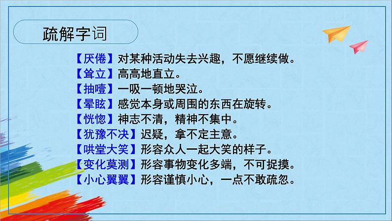 部编版七年级语文上册《走一步，再走一步》教学课件07