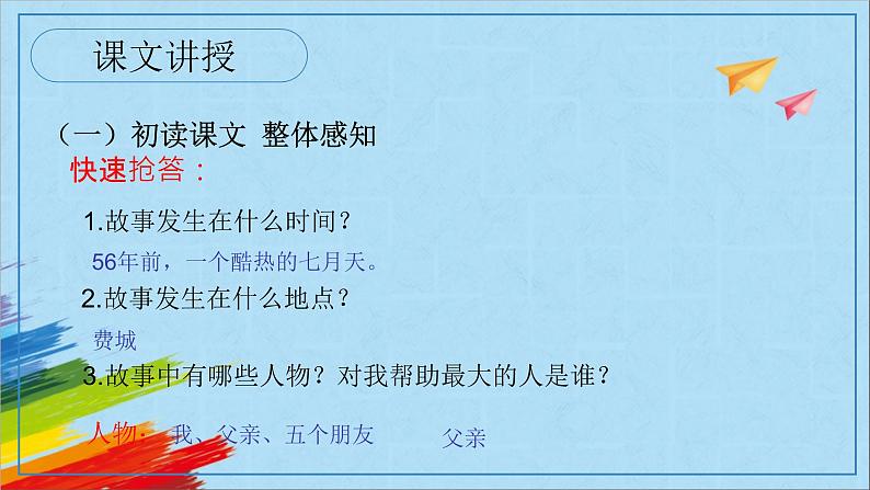 部编版七年级语文上册《走一步，再走一步》教学课件08