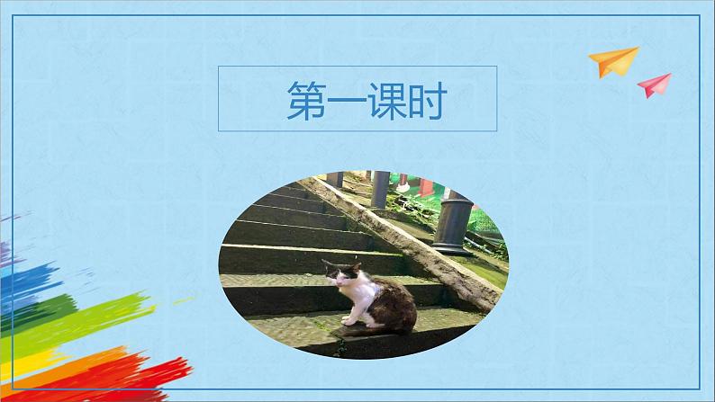 部编版七年级语文上册《猫》教学课件03