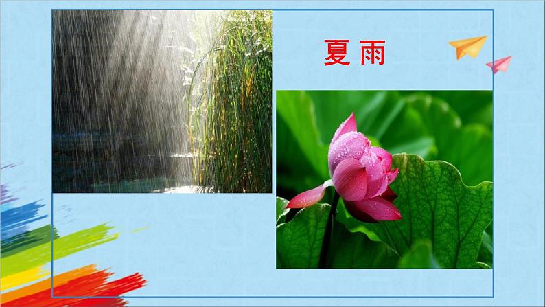 部编版七年级语文上册《雨的四季》教学课件05