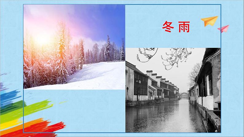 部编版七年级语文上册《雨的四季》教学课件07
