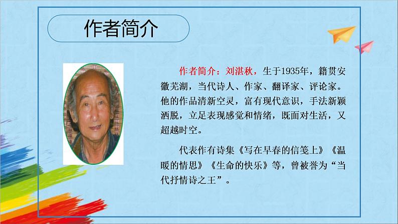 部编版七年级语文上册《雨的四季》教学课件08