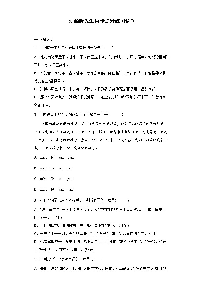 6.藤野先生同步提升练习试题01