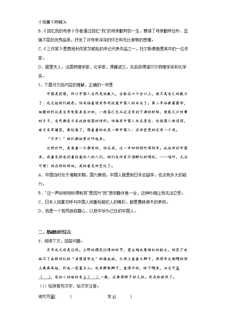 6.藤野先生同步提升练习试题02