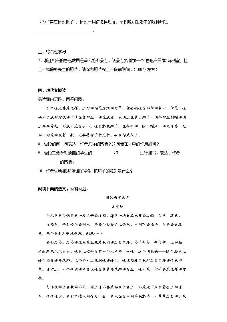 6.藤野先生同步提升练习试题03