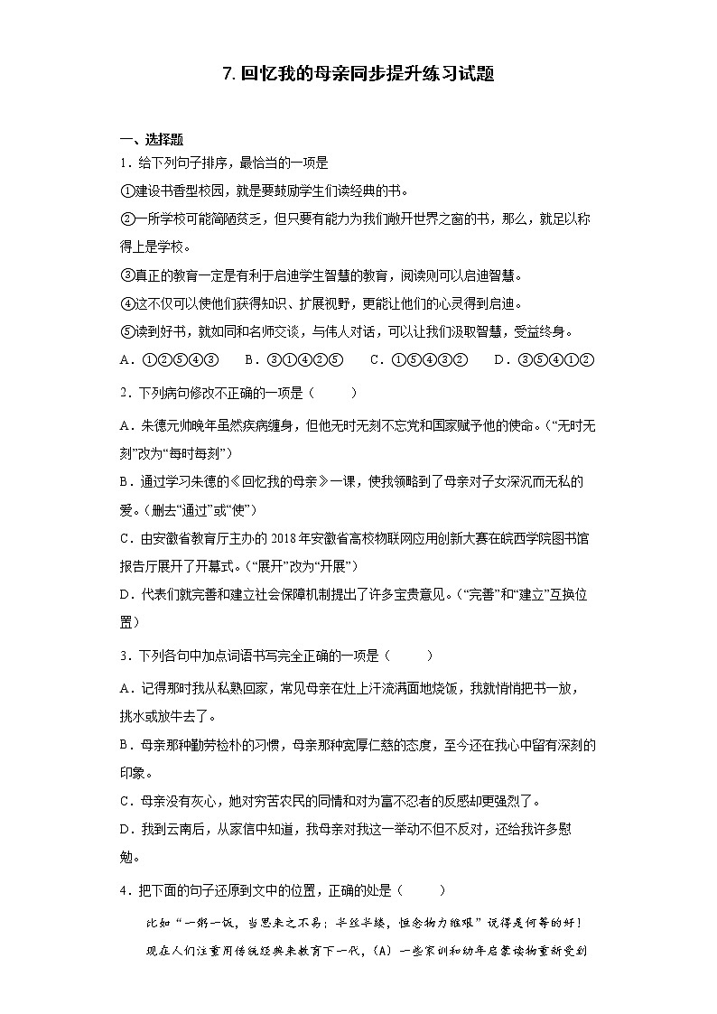 7.回忆我的母亲同步提升练习试题01