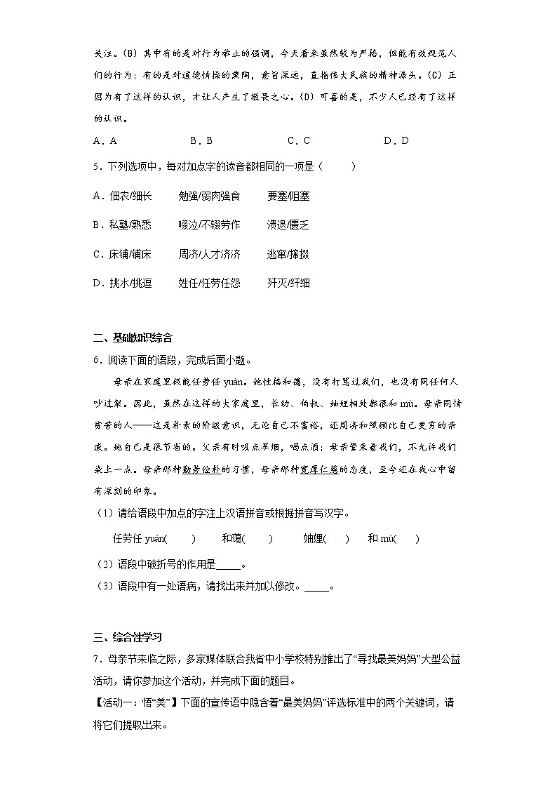 7.回忆我的母亲同步提升练习试题02