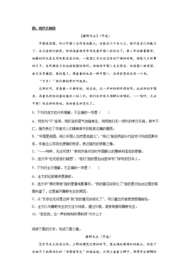 6.藤野先生同步拔高练习试题03