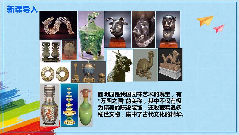 部编版九年级语文上册《就英法联军远征中国给巴特勒上尉的信》教学课件02