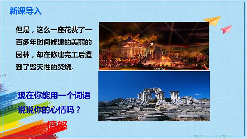 部编版九年级语文上册《就英法联军远征中国给巴特勒上尉的信》教学课件04