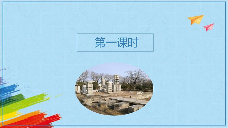 部编版九年级语文上册《就英法联军远征中国给巴特勒上尉的信》教学课件06