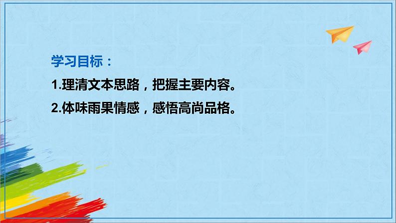 部编版九年级语文上册《就英法联军远征中国给巴特勒上尉的信》教学课件07
