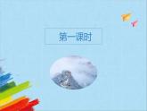 部编版九年级语文上册《沁园春雪》教学课件