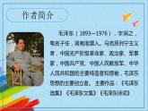 部编版九年级语文上册《沁园春雪》教学课件
