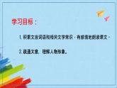 部编版八年级语文上册《周亚夫军西柳》教学课件