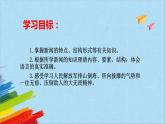 部编版八年级语文上册《消息二则》教学课件
