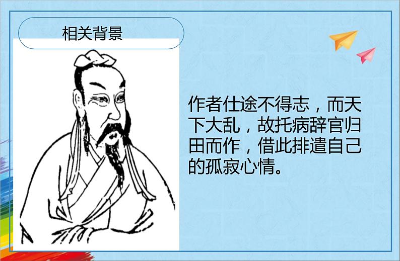部编版八年级语文上册《唐诗五首》教学课件07