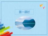 部编版八年级语文上册《短文两篇》教学课件